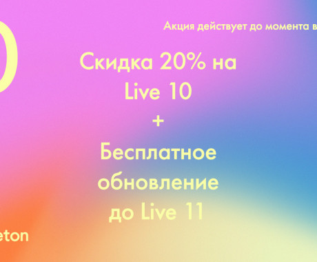 Ableton анонсировал Live 11