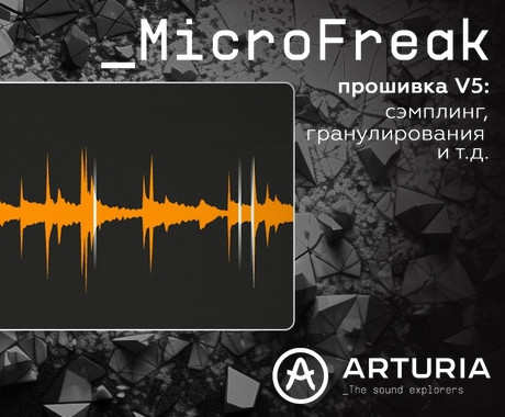 Arturia презентовала прошивку V5 для MicroFreak