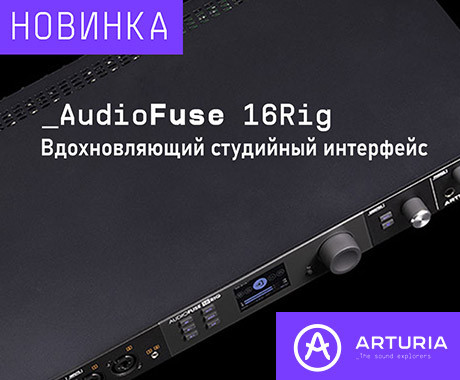 Arturia представляет AudioFuse 16Rig